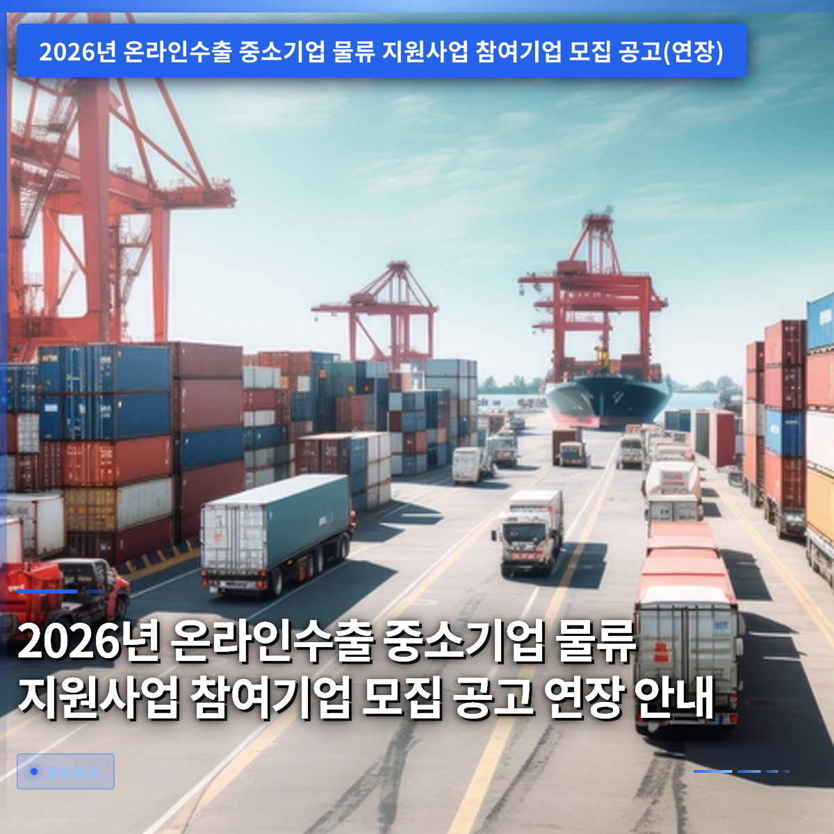 Notice of Extension for the 2026 Logistics Support Program for SMEs in Online Export Notice of Extension for the 2026 Logistics Support Program for SMEs in Online Export