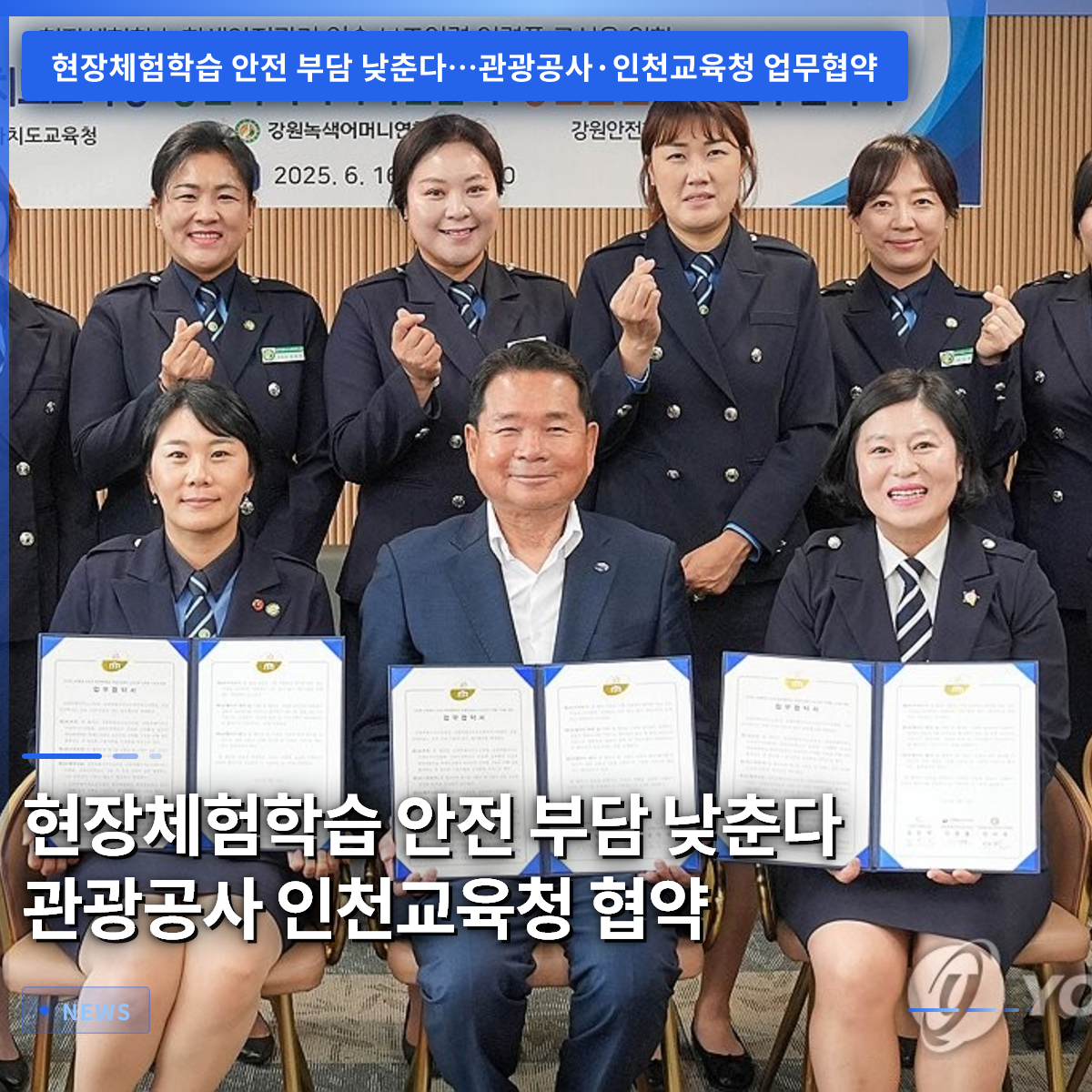 Tourism Organization and Incheon Education Office Sign MOU to Reduce Safety Burden of Field Trips Tourism Organization and Incheon Education Office Sign MOU to Reduce Safety Burden of Field Trips