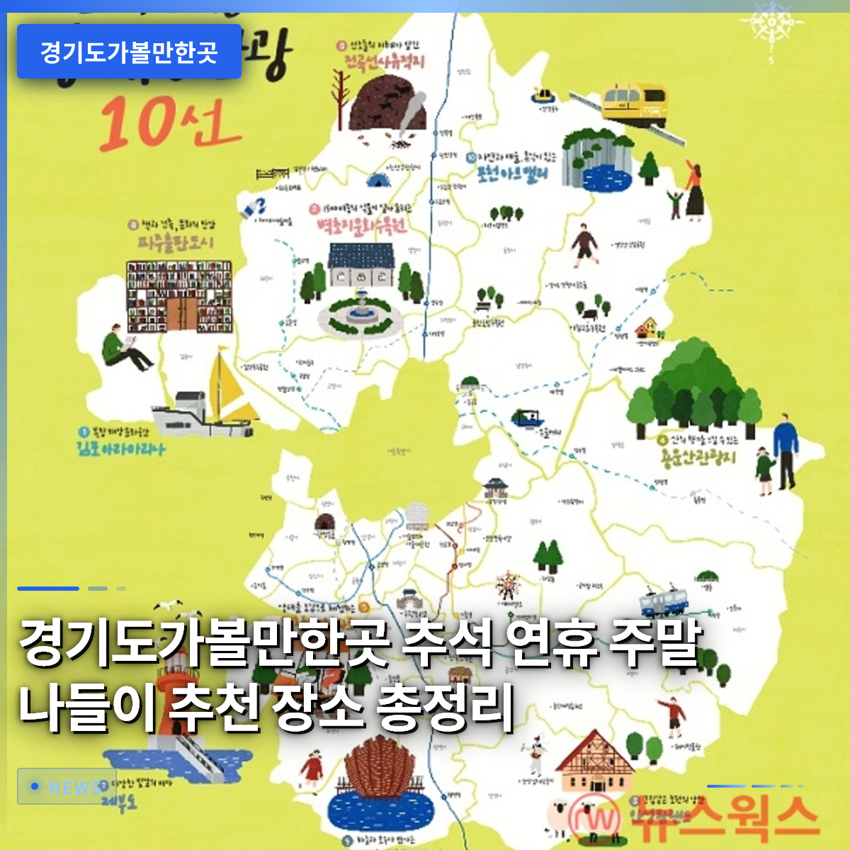 경기도가볼만한곳 추석 연휴 주말 나들이 추천 장소 총정리 경기도가볼만한곳 추석 연휴 주말 나들이 추천 장소 총정리