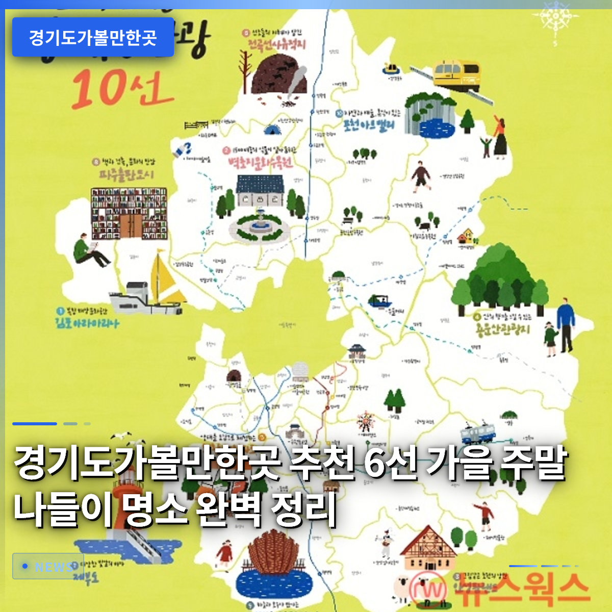 경기도가볼만한곳 추천 6선 가을 주말 나들이 명소 완벽 정리 경기도가볼만한곳 추천 6선 가을 주말 나들이 명소 완벽 정리