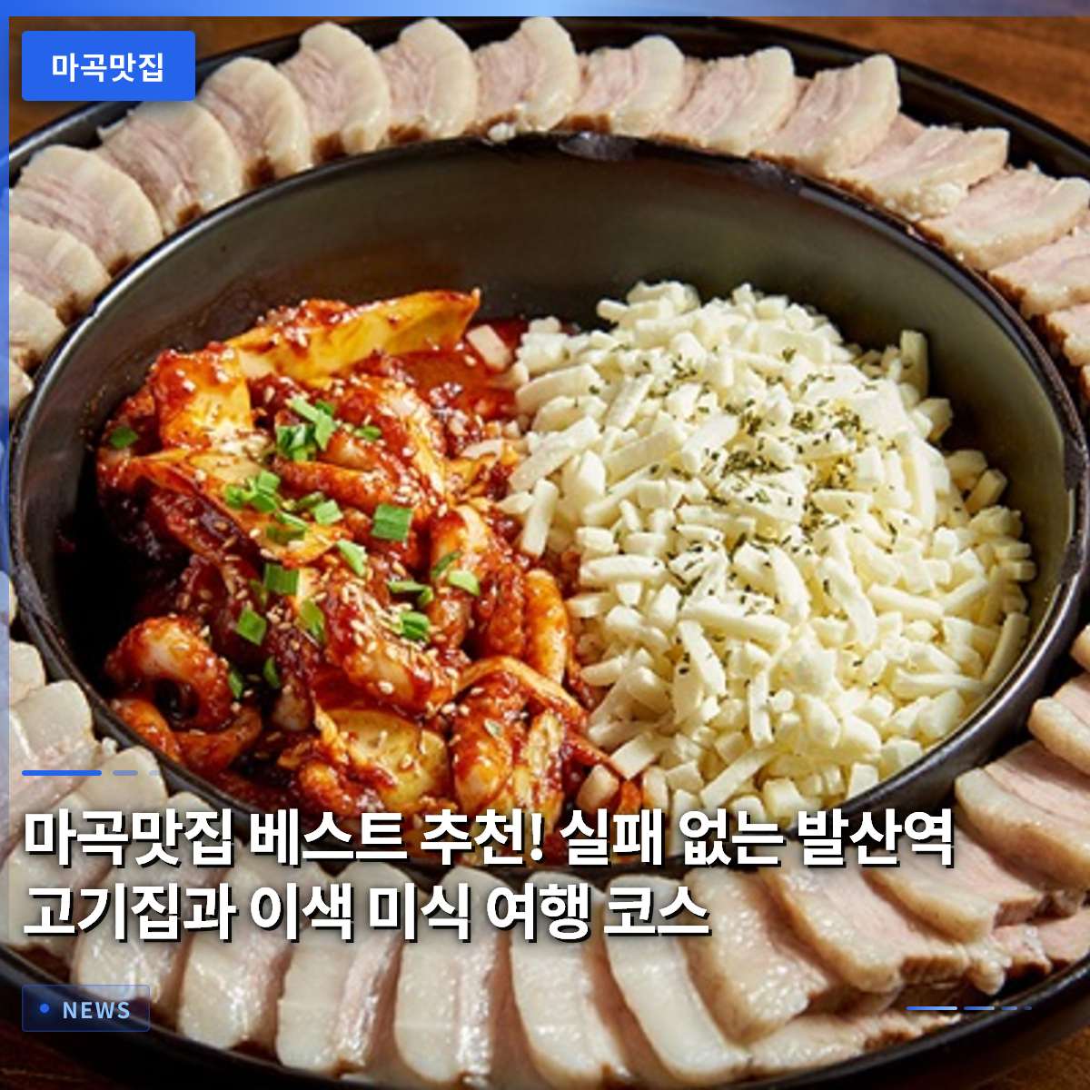 マゴクグルメ ベストおすすめ！ハズレなしのバルサン駅肉料理とユニークな美食旅コース