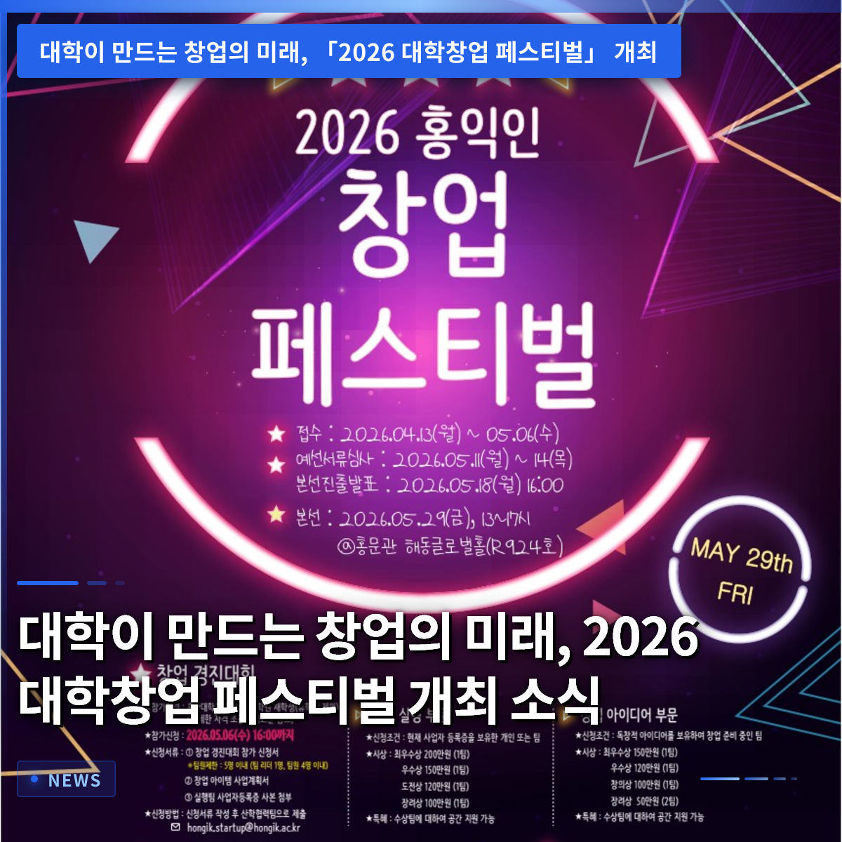 大学が創る起業の未来、2026年大学起業フェスティバル開催のお知らせ 大学が創る起業の未来、2026年大学起業フェスティバル開催のお知らせ