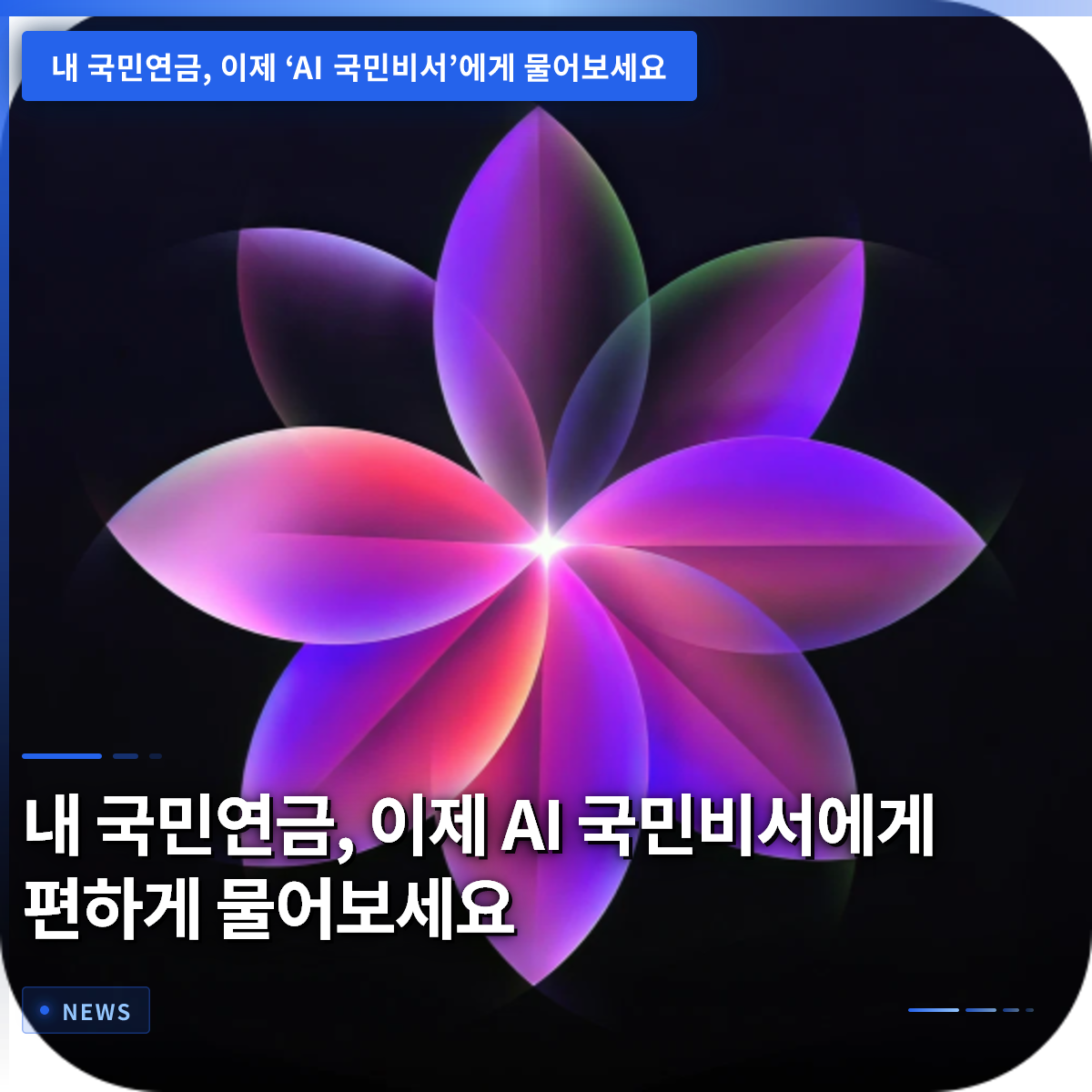 Ask Your AI National Secretary About Your National Pension Ask Your AI National Secretary About Your National Pension