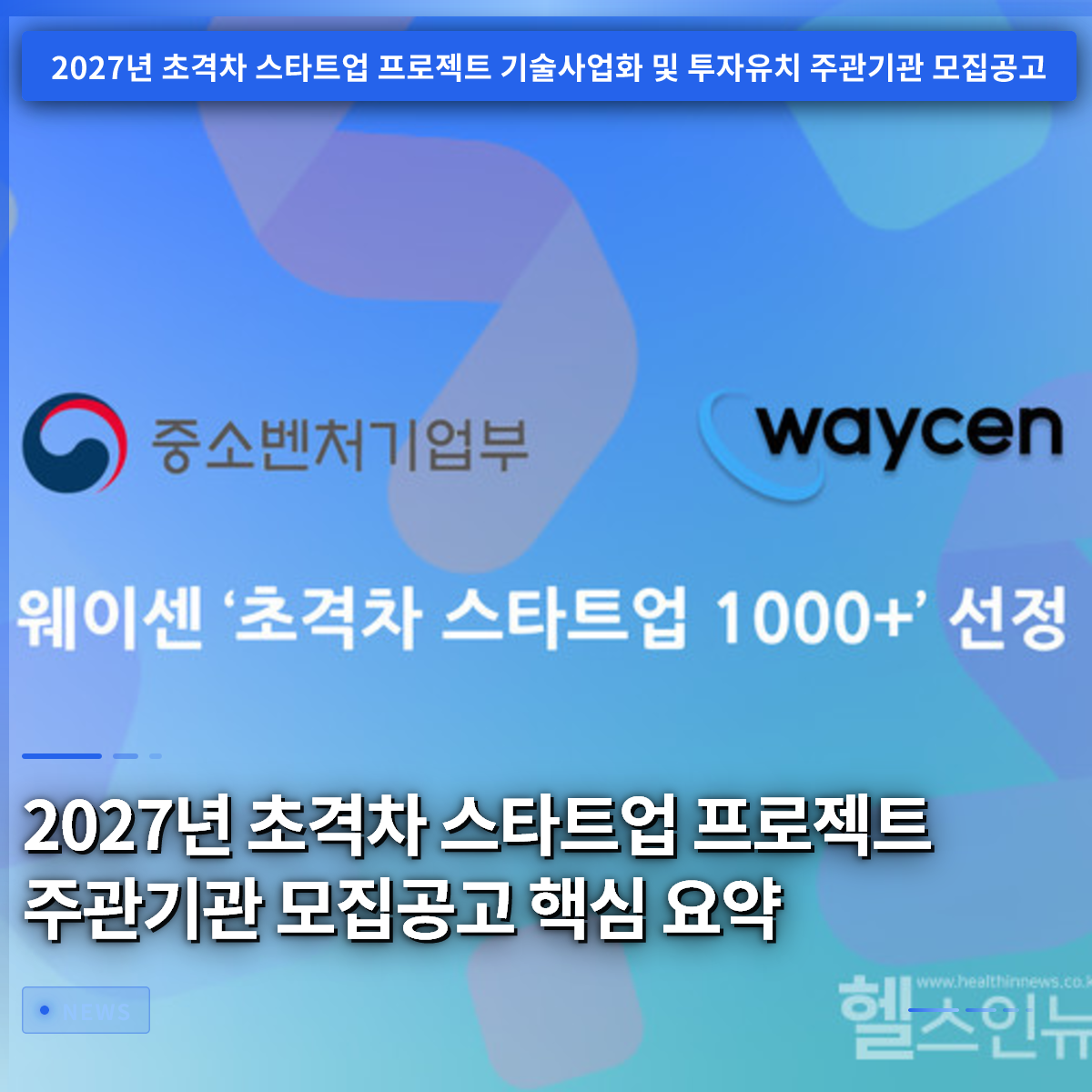 Key Summary of the 2027 Super-Edge Startup Project Lead Agency Recruitment Announcement Key Summary of the 2027 Super-Edge Startup Project Lead Agency Recruitment Announcement