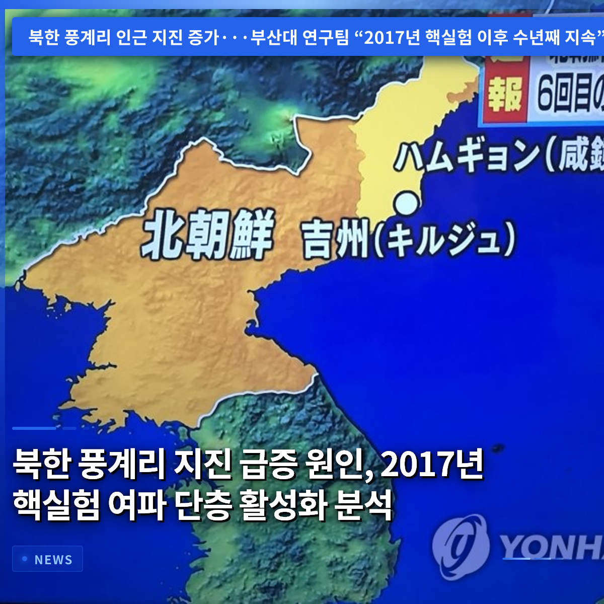 Cause of Increased Earthquakes in North Korea's Punggye-ri: Analysis of Fault Reactivation Due to the 2017 Nuclear Test Cause of Increased Earthquakes in North Korea's Punggye-ri: Analysis of Fault Reactivation Due to the 2017 Nuclear Test
