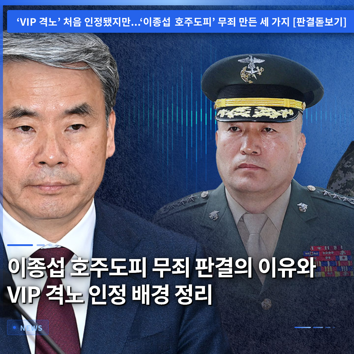 イ・ジョンソプ豪亡命無罪判決の理由とVIP激怒認定の背景整理