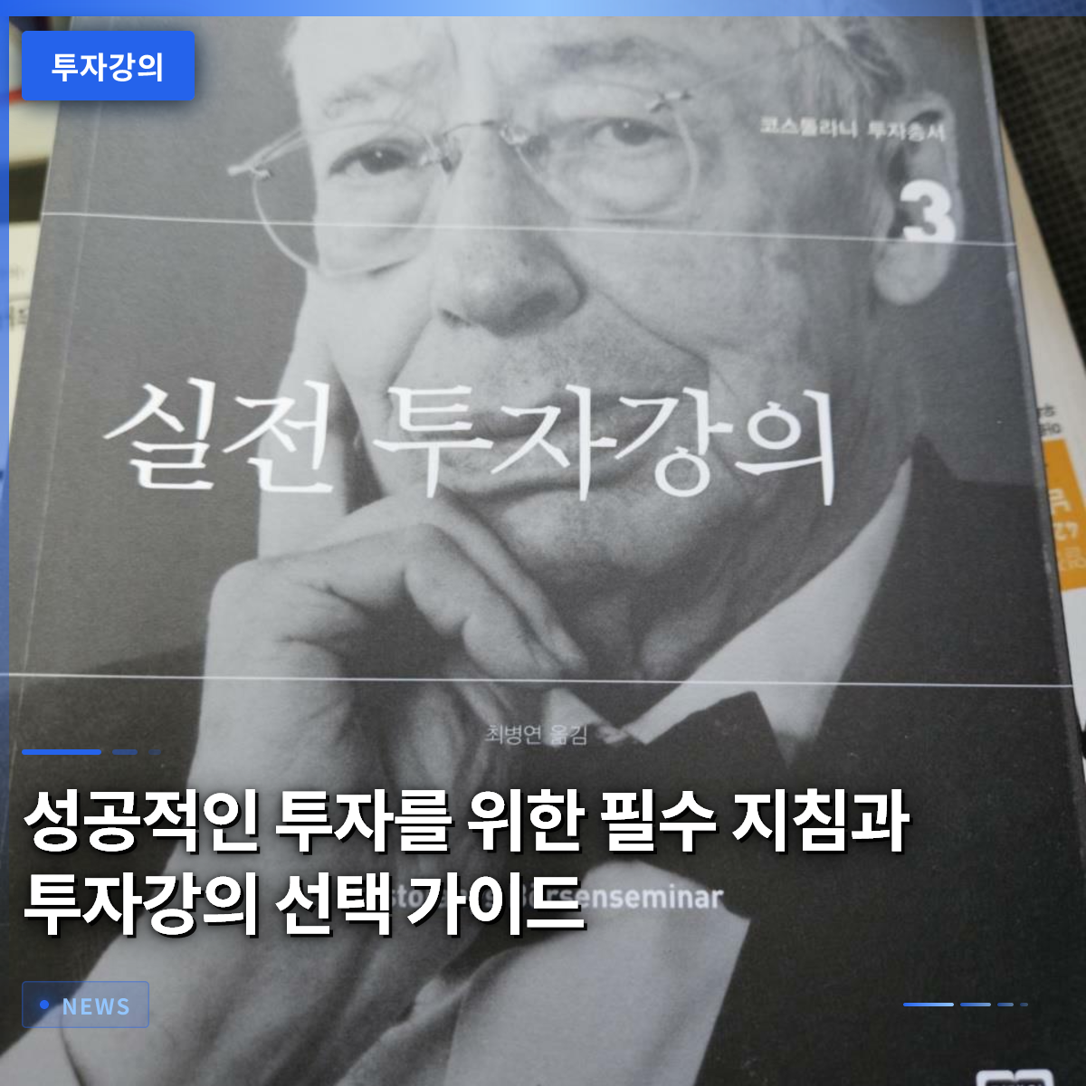 Essential Guidelines for Successful Investing and a Guide to Choosing Investment Courses