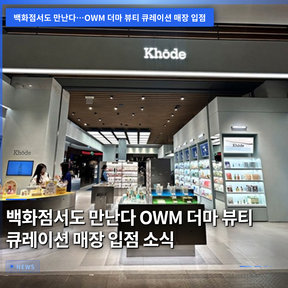 OWM Derm Beauty Curation Store Now Available at Department Stores