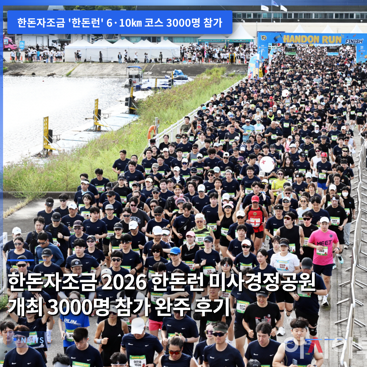 Korean Pork Fund 2026 Handon Run: Held at Misa Gyeongjeong Park with 3,000 Participants – Finisher's Review Korean Pork Fund 2026 Handon Run: Held at Misa Gyeongjeong Park with 3,000 Participants – Finisher's Review