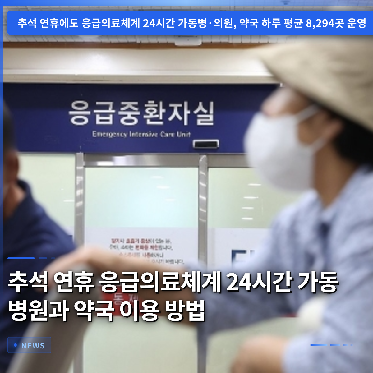 中秋の連休、緊急医療体制24時間稼働中:病院と薬局の利用方法 中秋の連休、緊急医療体制24時間稼働中:病院と薬局の利用方法