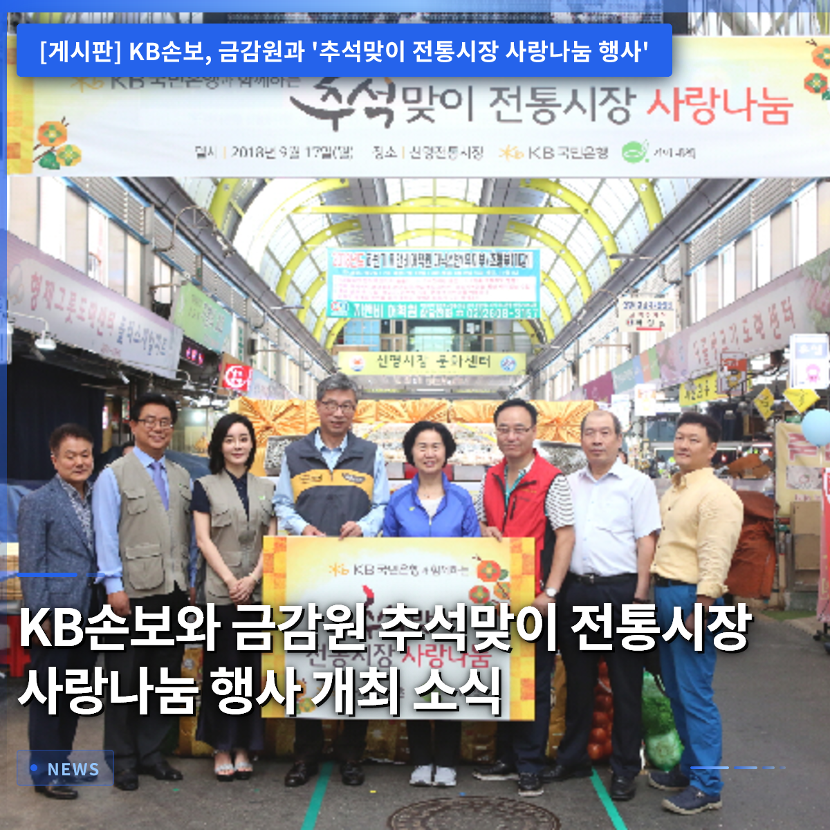 KB General Insurance and FSS Hold Chuseok Traditional Market Love-Sharing Event KB General Insurance and FSS Hold Chuseok Traditional Market Love-Sharing Event