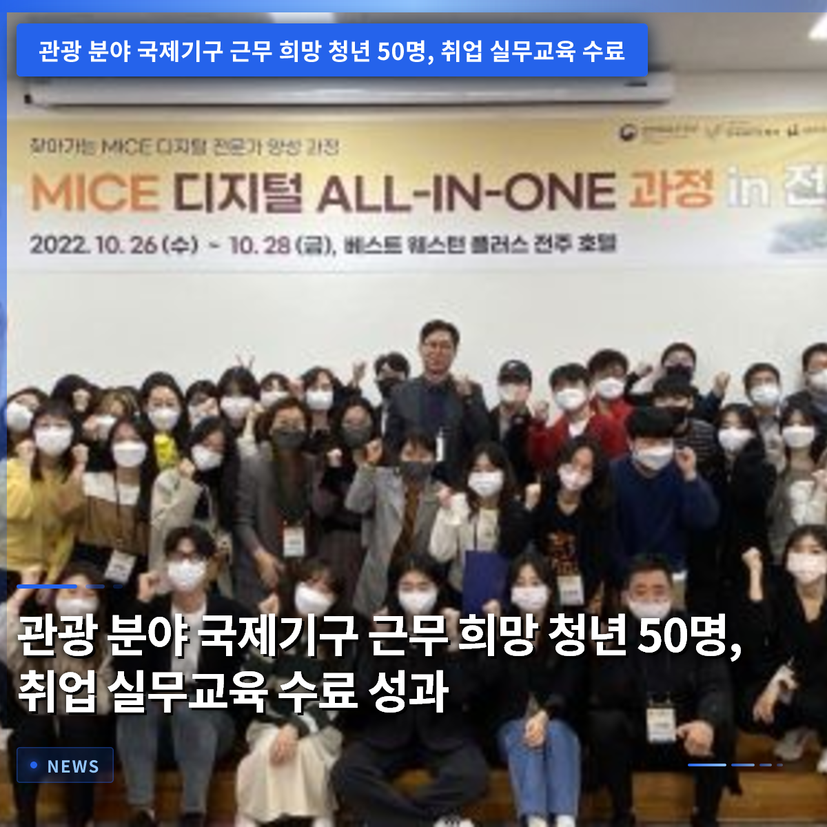 50 Young Aspiring to Work in International Tourism Organizations Successfully Complete Practical Job Training