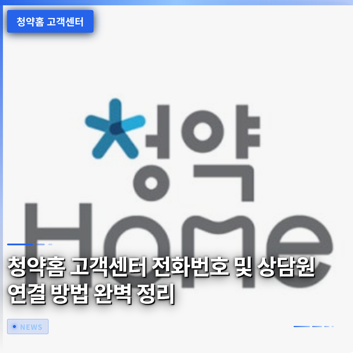 청약ホームカスタマーセンターの電話番号とオペレーターへの接続方法を完全解説 청약ホームカスタマーセンターの電話番号とオペレーターへの接続方法を完全解説