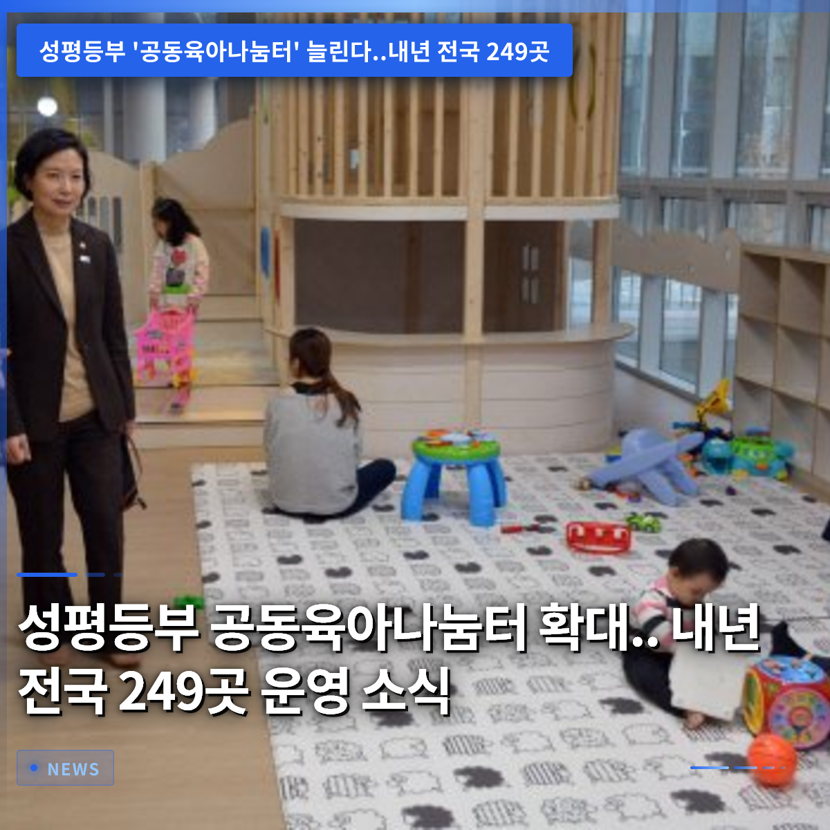 Ministry of Gender Equality Expands Co-Parenting Sharing Hubs to 249 Locations Nationwide Next Year