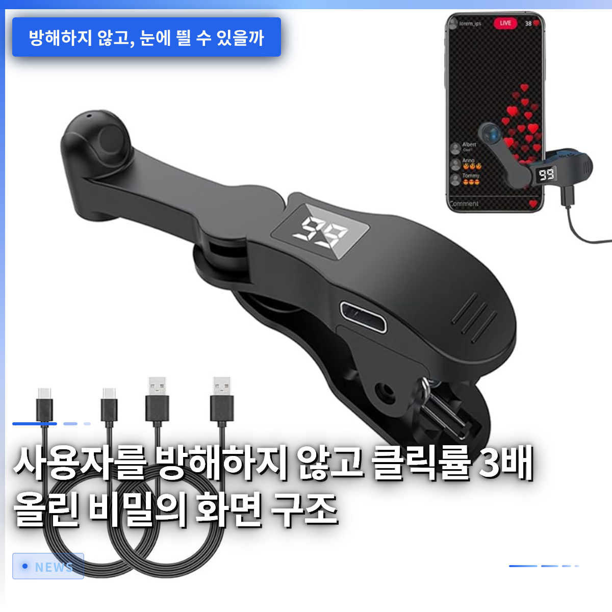 ユーザーを邪魔せずクリック率を3倍に上げた秘密の画面構造