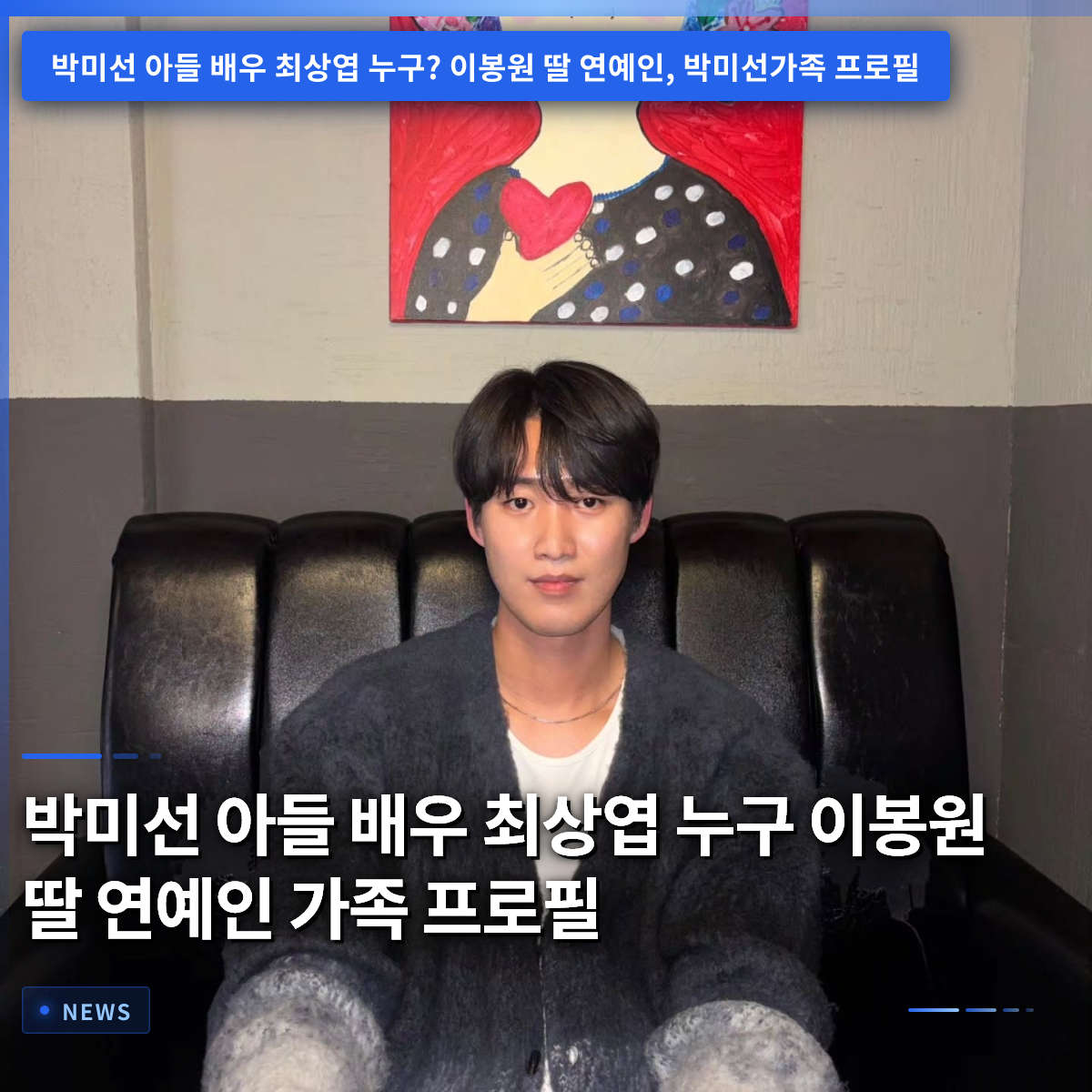 パク・ミソン、息子俳優チョ・サンヨプとは誰?イ・ボンウォン、娘芸能人家族プロフィール パク・ミソン、息子俳優チョ・サンヨプとは誰?イ・ボンウォン、娘芸能人家族プロフィール