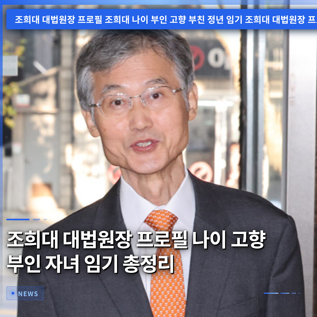Chief Justice Cho Hee-dae: Complete Profile, Age, Hometown, Wife, Children, and Term