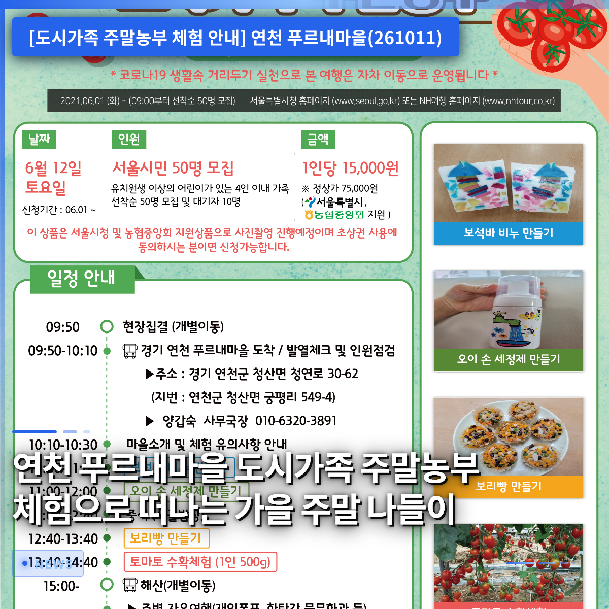A Fall Weekend Getaway: Urban Family Weekend Farmer Experience in Purne Village, Yeoncheon