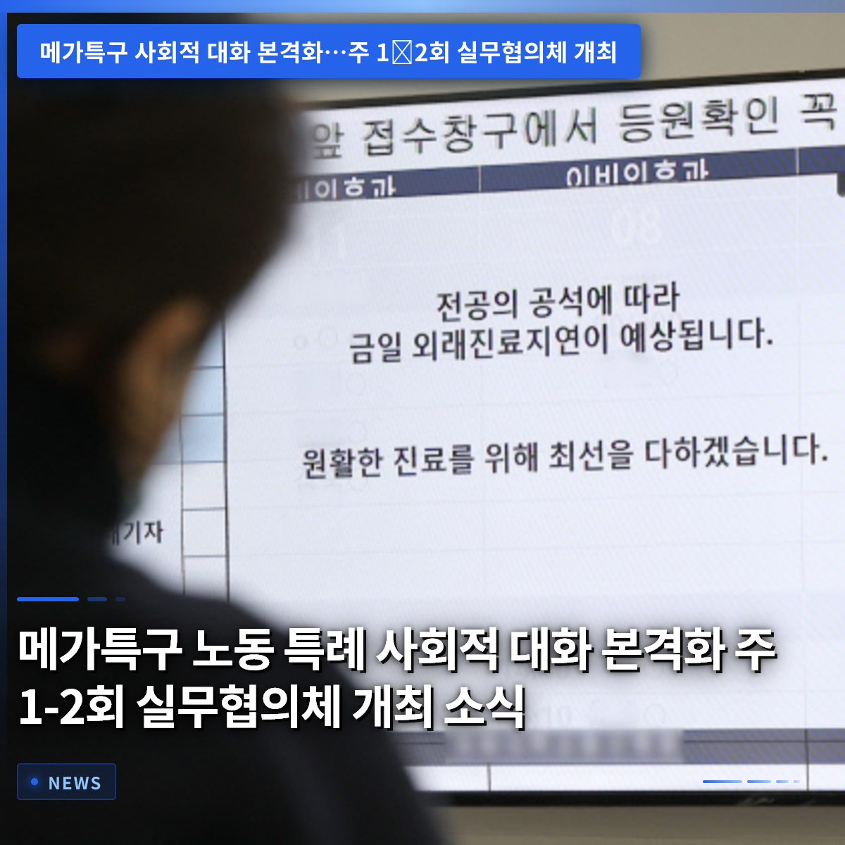 Social Dialogue on Labor Exceptions in Mega Special Zones Gains Momentum with Weekly Working-Level Consultations