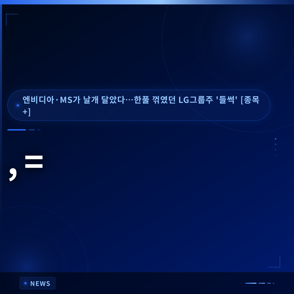 , =