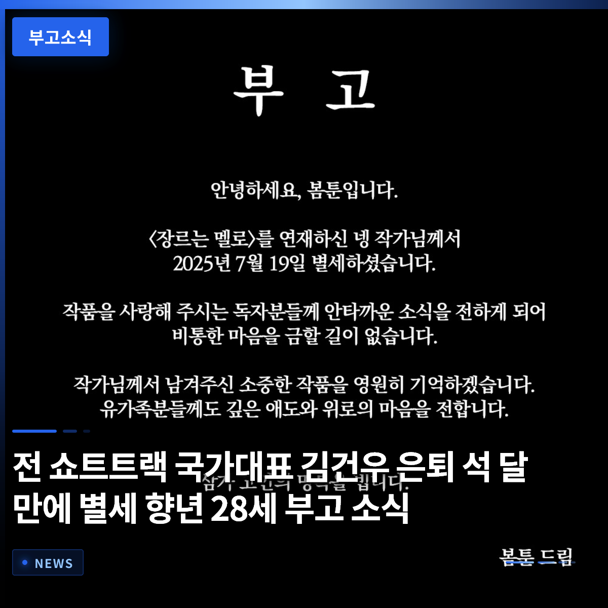 元ショートトラックスピードスケート韓国代表キム・ゴンウ、引退からわずか3ヶ月で逝去、享年28歳 訃報 元ショートトラックスピードスケート韓国代表キム・ゴンウ、引退からわずか3ヶ月で逝去、享年28歳 訃報