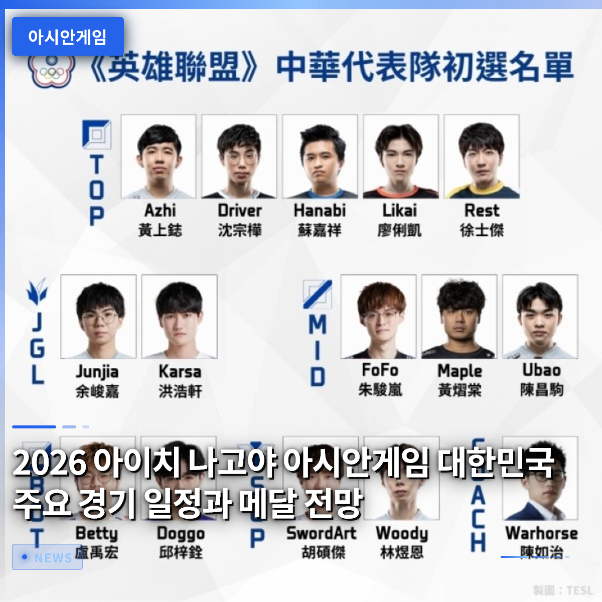 2026 아이치 나고야 아시안게임 대한민국 주요 경기 일정과 메달 전망 2026 아이치 나고야 아시안게임 대한민국 주요 경기 일정과 메달 전망