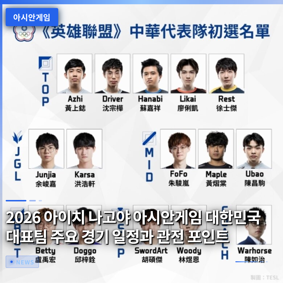 2026 아이치 나고야 아시안게임 대한민국 대표팀 주요 경기 일정과 관전 포인트
