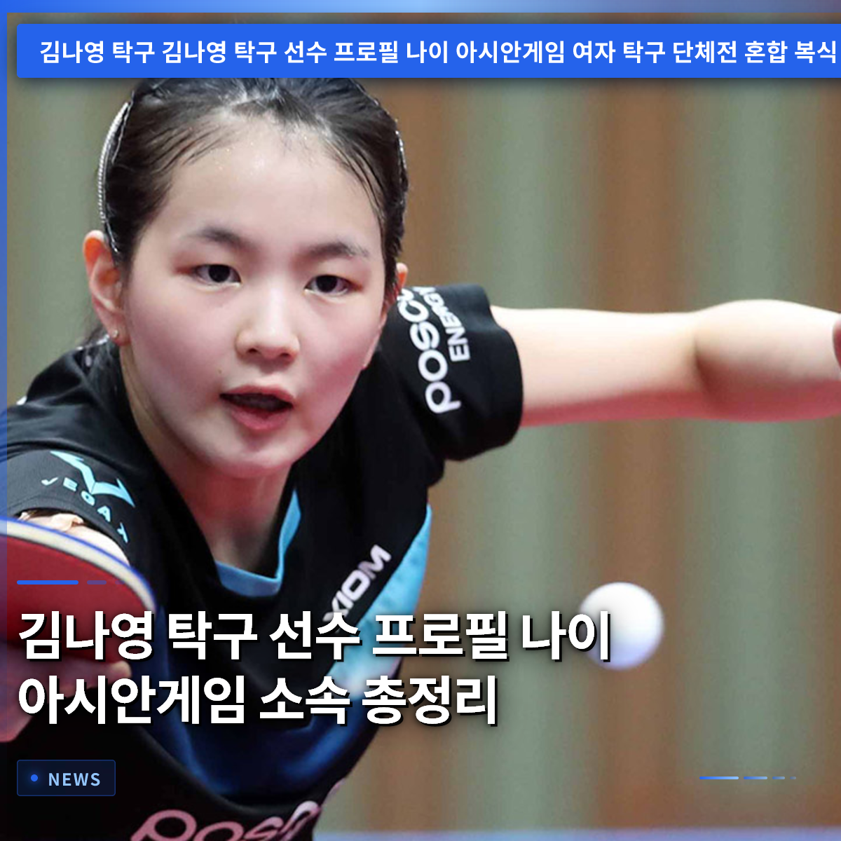 Kim Na-young Table Tennis Player: Profile, Age, Asian Games, and Team Affiliation Summary