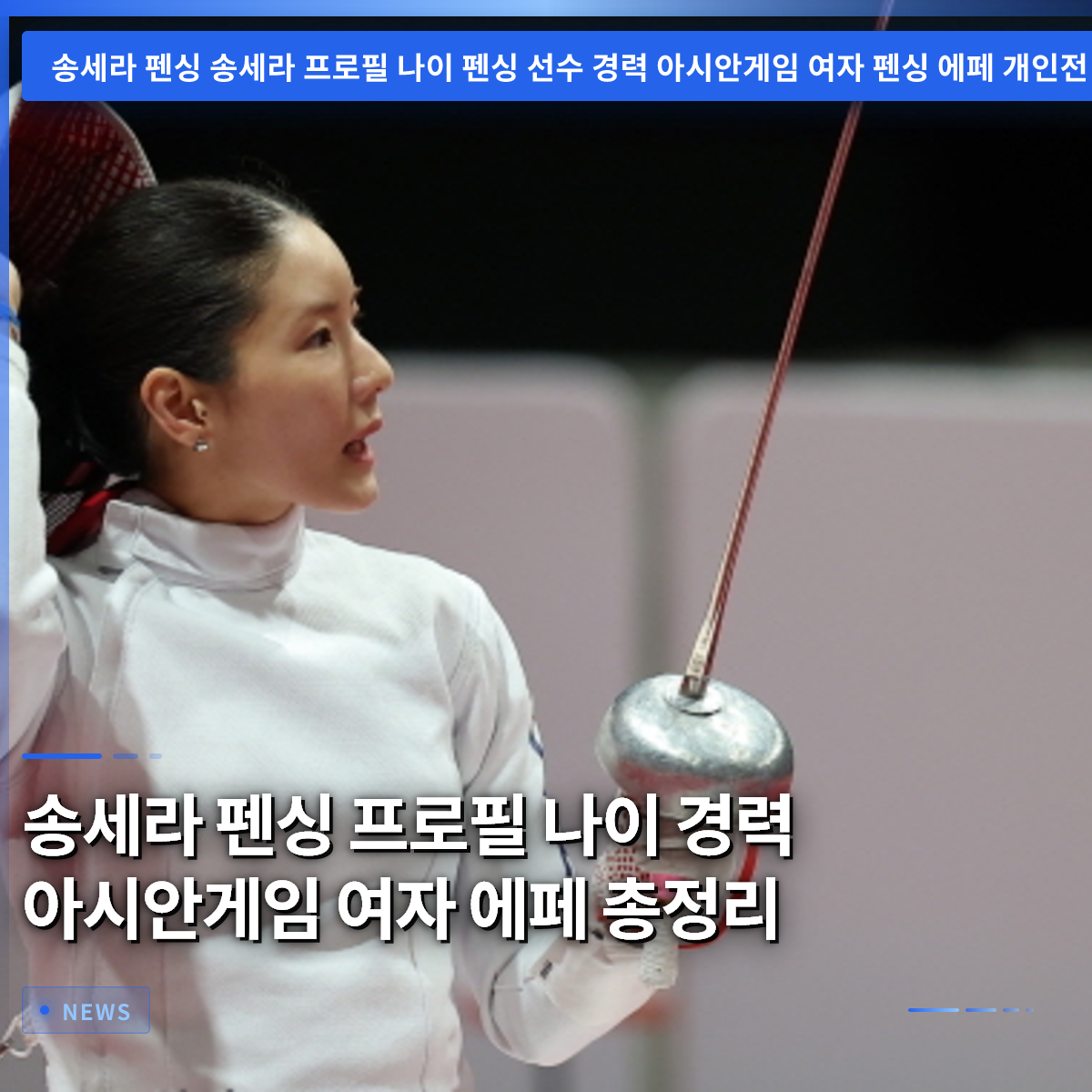 Song Se-ra Fencing Profile: Age, Career, and Asian Games Women's Epee Summary Song Se-ra Fencing Profile: Age, Career, and Asian Games Women's Epee Summary