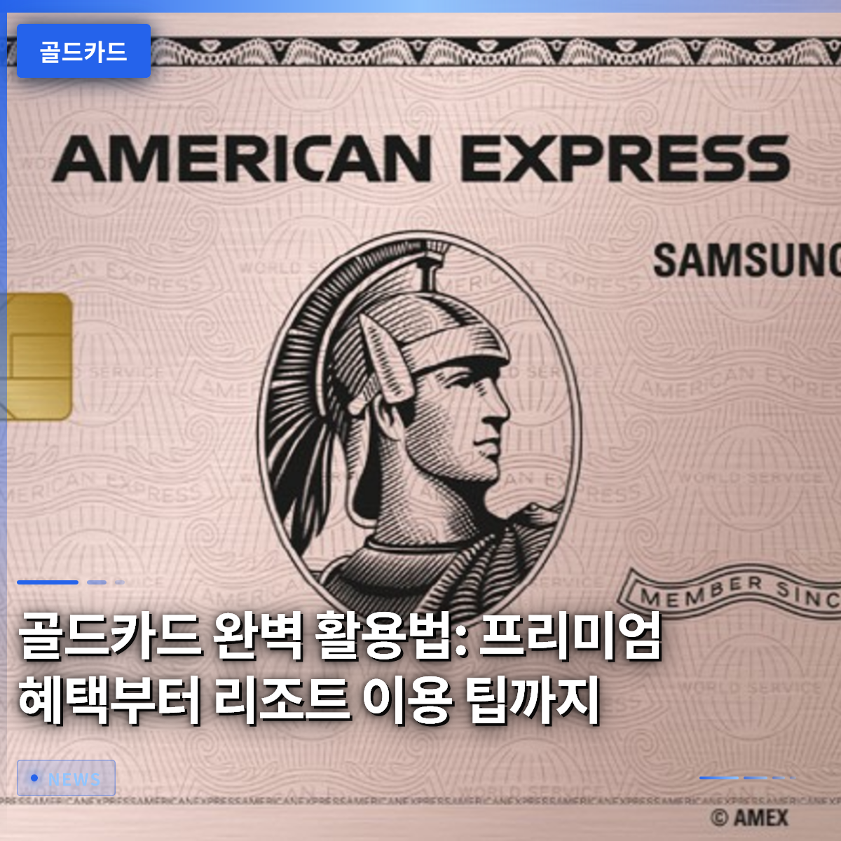 골드카드 완벽 활용법: 프리미엄 혜택부터 리조트 이용 팁까지 골드카드 완벽 활용법: 프리미엄 혜택부터 리조트 이용 팁까지