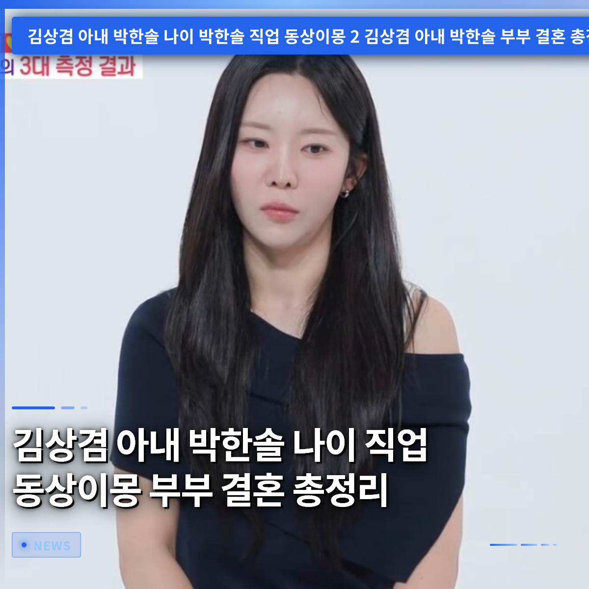 Kim Sang-gyeom's Wife Park Han-sol: Age, Occupation, 