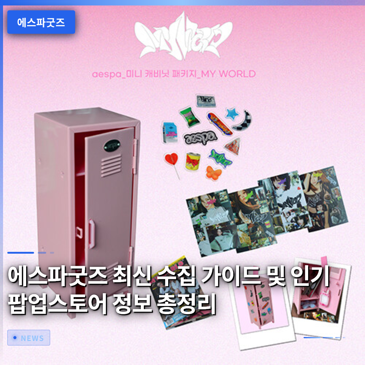 Latest aespa Merchandise Collection Guide & Popular Pop-up Store Info