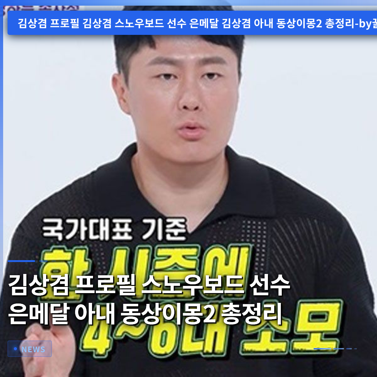 キム・サンギョム プロフィール スノーボード選手 銀メダル 妻 ドンサンイムン2 総まとめ