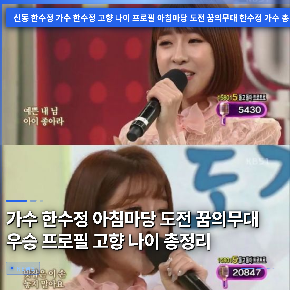 Singer Han Su-jung: Profile, Hometown, Age, and Victory on KBS Morning Square's 'Find the Child Star' Singer Han Su-jung: Profile, Hometown, Age, and Victory on KBS Morning Square's 'Find the Child Star'