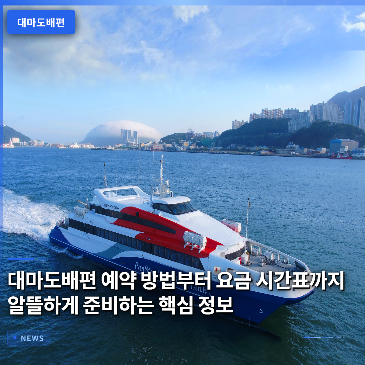 Essential Guide to Booking Tsushima Ferry: Methods, Fares, and Schedules for a Budget-Friendly Trip Essential Guide to Booking Tsushima Ferry: Methods, Fares, and Schedules for a Budget-Friendly Trip