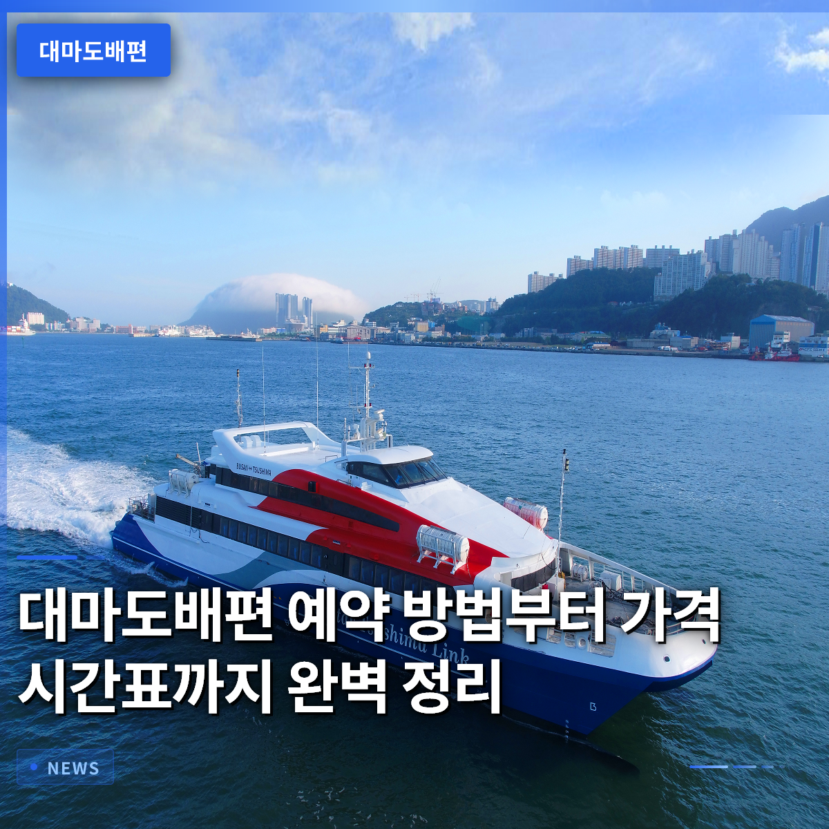 The Ultimate Guide to Tsushima Ferry: Booking, Prices, and Schedules