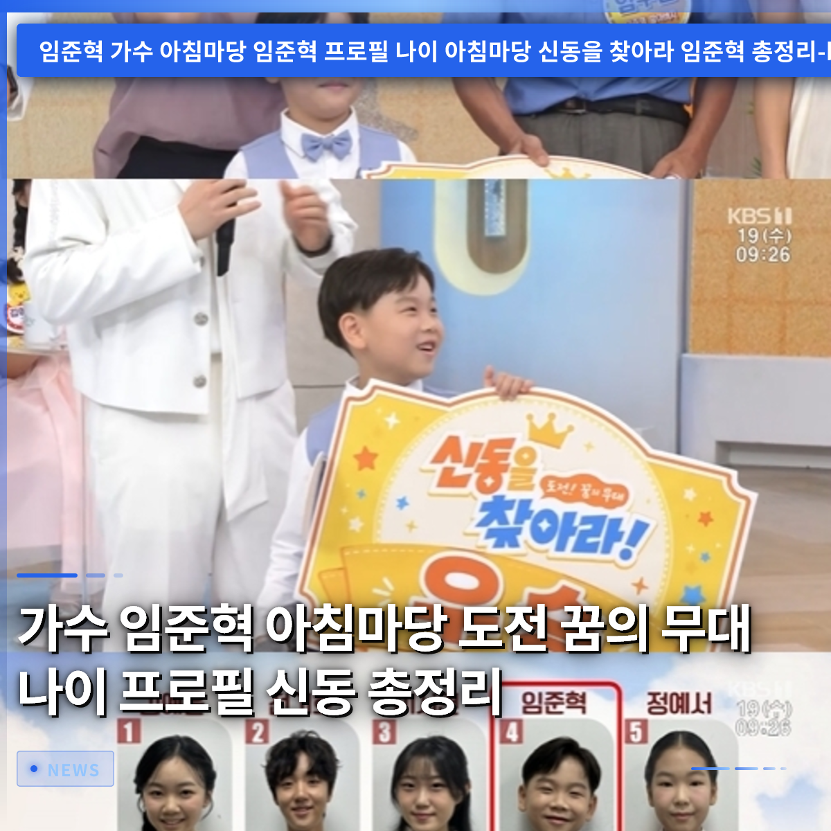 Singer Im Jun-hyeok: Morning Square Challenge, Dream Stage, Age, Profile, and Child Prodigy Summary