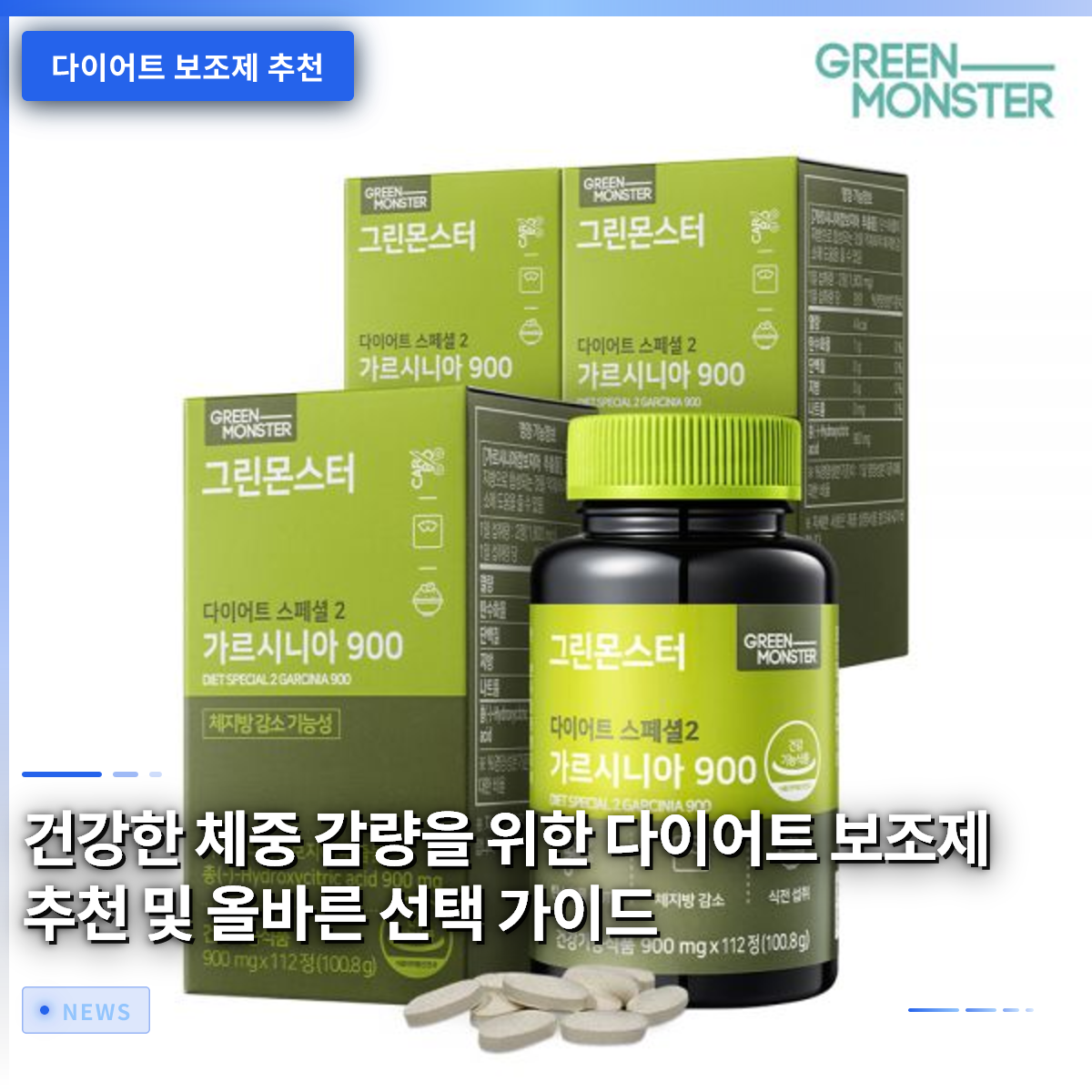 건강한 체중 감량을 위한 다이어트 보조제 추천 및 올바른 선택 가이드 건강한 체중 감량을 위한 다이어트 보조제 추천 및 올바른 선택 가이드