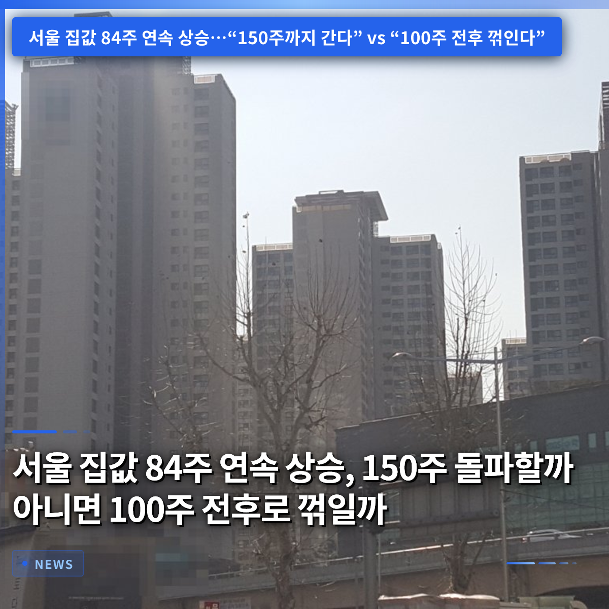 Seoul Home Prices Rise for 84th Consecutive Week: Will They Break 150 Weeks or Turn Around Near 100?