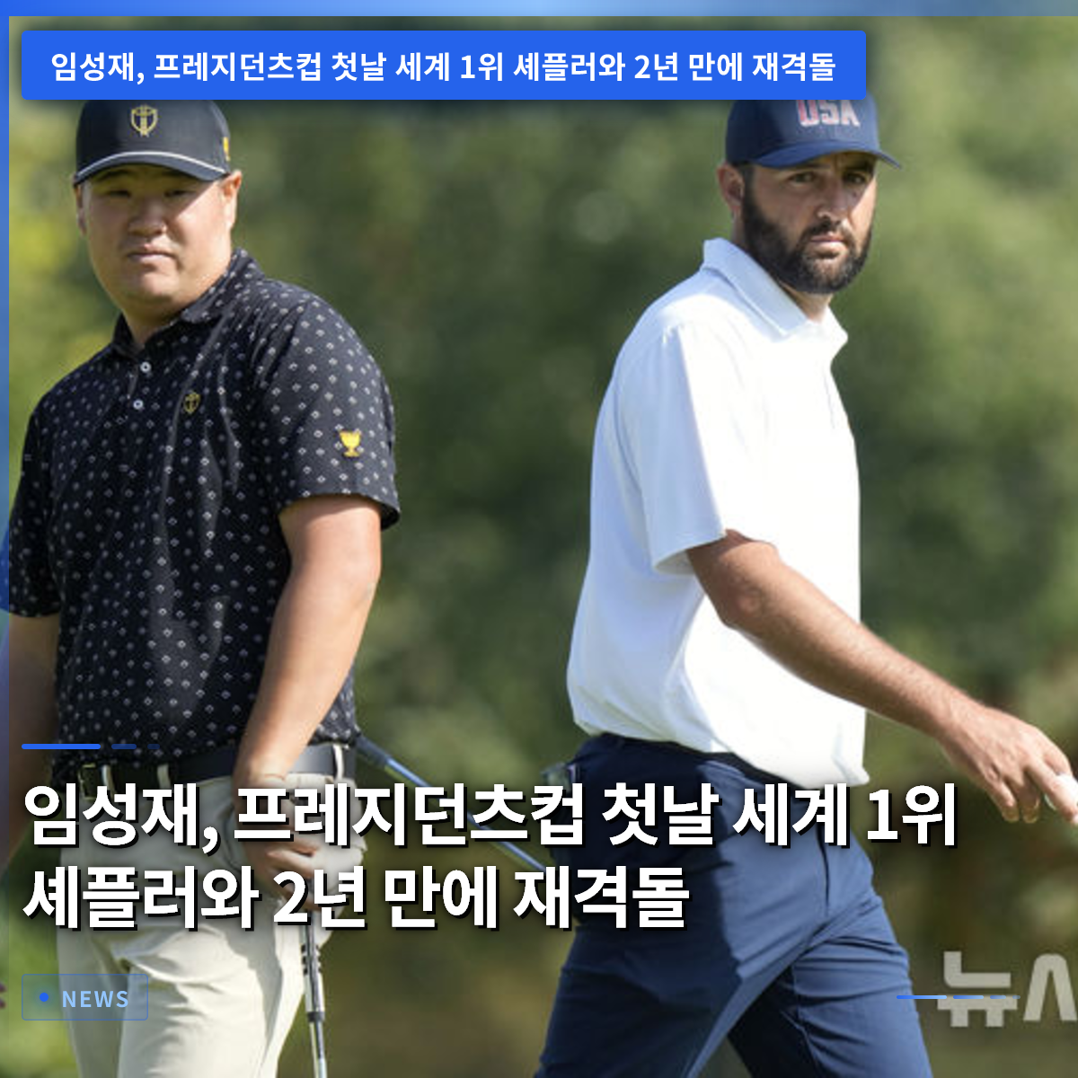 Seong-yeol Im Set to Rematch World No. 1 Scottie Scheffler on Presidents Cup Day 1 After Two-Year Gap