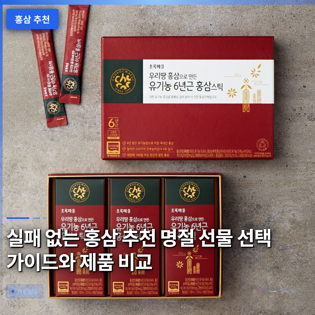 A Guide to Choosing Fail-Proof Red Ginseng Gifts for Holidays: Selection Tips and Product Comparisons