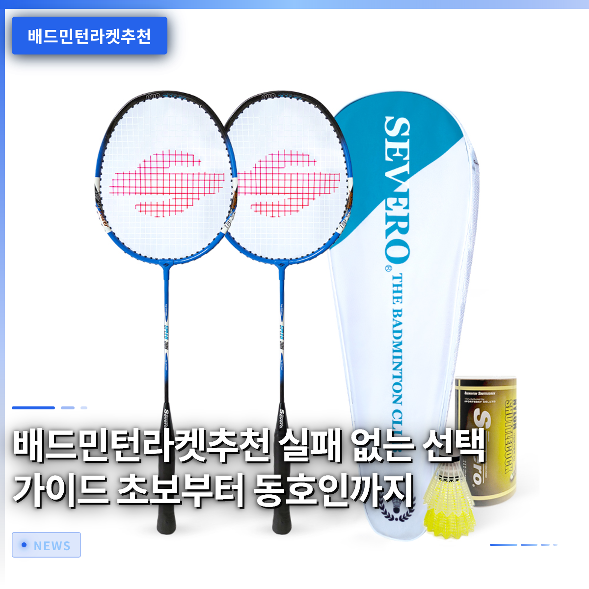 Badminton Racket Recommendations: A Fail-Proof Selection Guide for Beginners to Enthusiasts