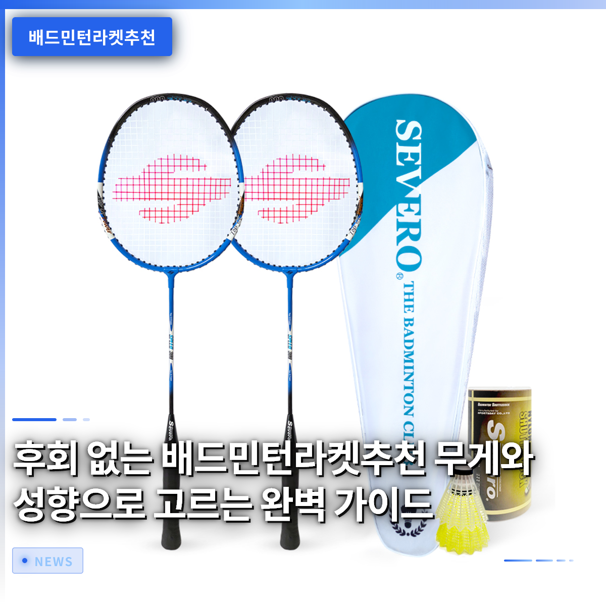 No-Regrets Badminton Racket Recommendations: The Perfect Guide to Choosing by Weight and Play Style