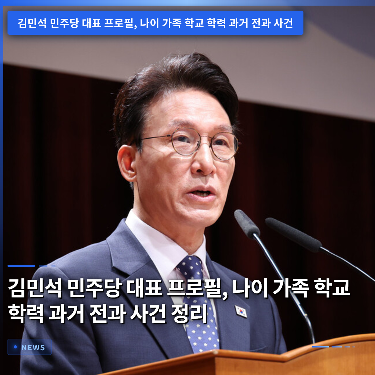 Kim Min-seok, Democratic Party Leader: Profile, Age, Family, Education, and Past Legal Issues