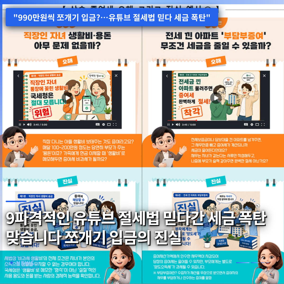 9. 衝撃的なYouTube節税法を信じてはいけません。分割送金の真実と税金の罠
