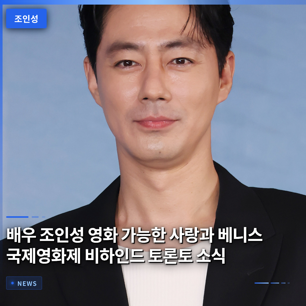 Actor Jo In-sung: New Film 