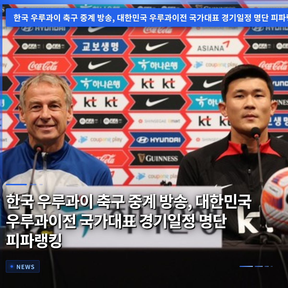 韓国vsウルグアイサッカー中継放送、韓国代表vsウルグアイ戦 試合日程・メンバー・FIFAランキング 韓国vsウルグアイサッカー中継放送、韓国代表vsウルグアイ戦 試合日程・メンバー・FIFAランキング