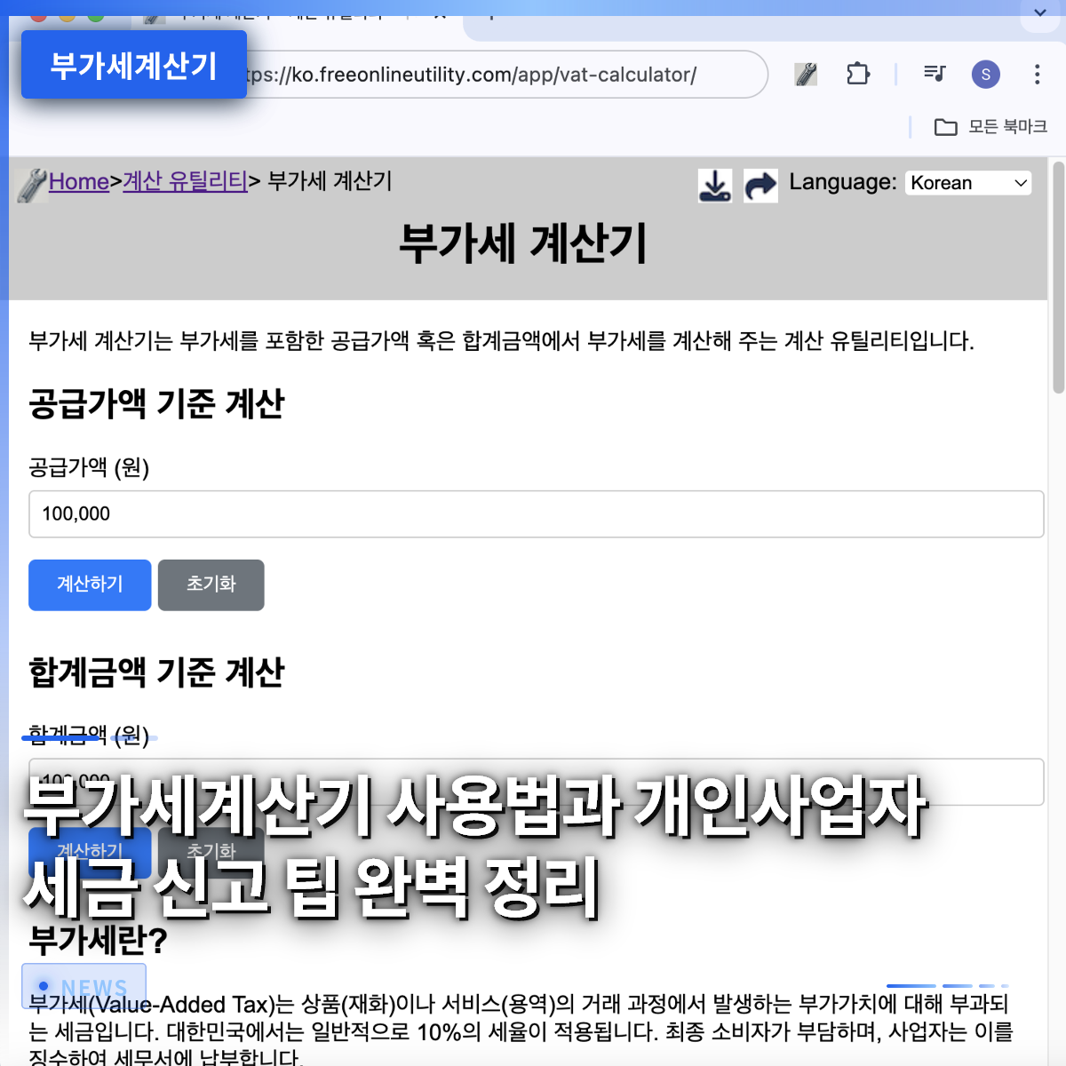 消費税計算ツールの使い方と個人事業主の税務申告Tipsを完全解説 消費税計算ツールの使い方と個人事業主の税務申告Tipsを完全解説