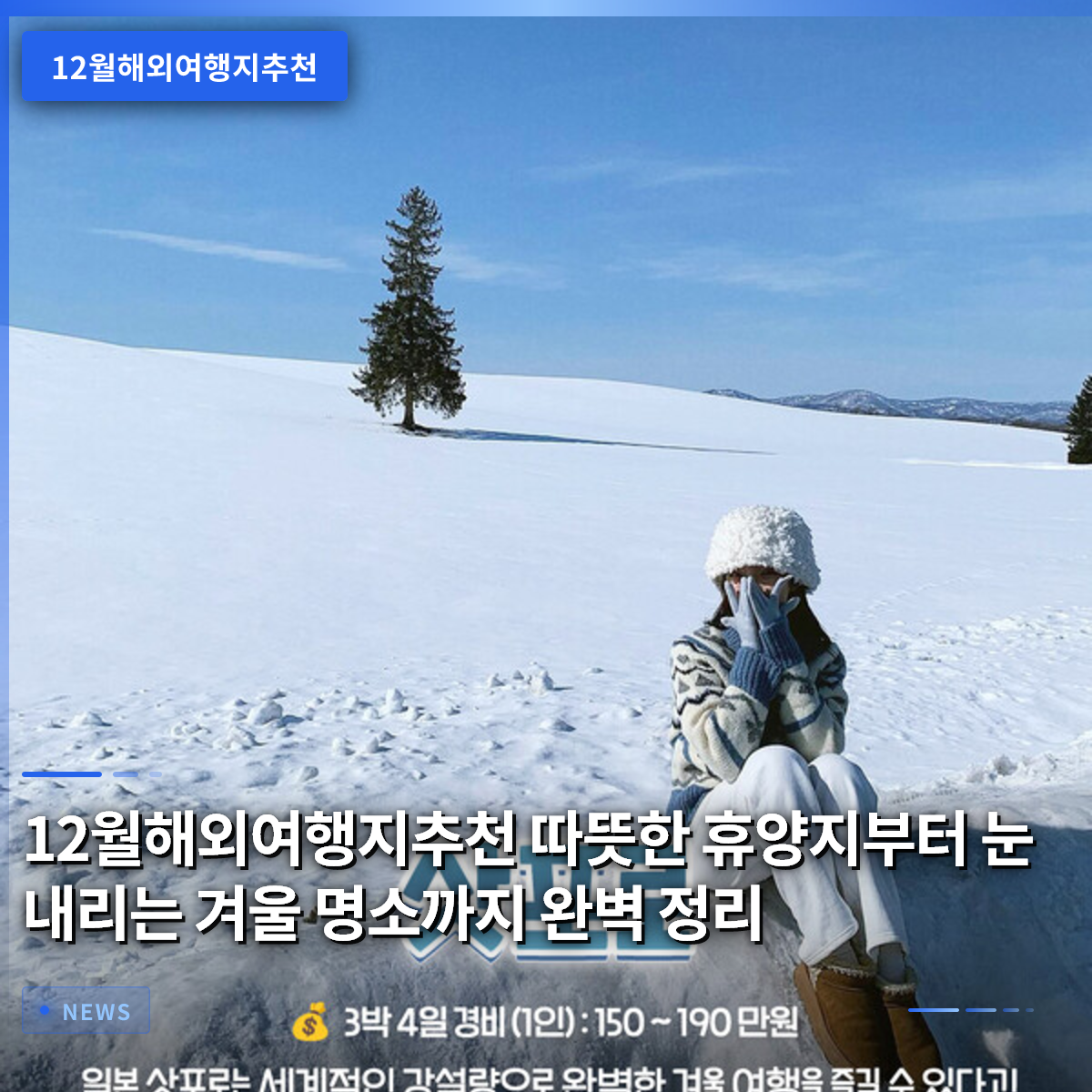 Top Overseas Travel Destinations for December: From Warm Resorts to Snowy Winter Spots