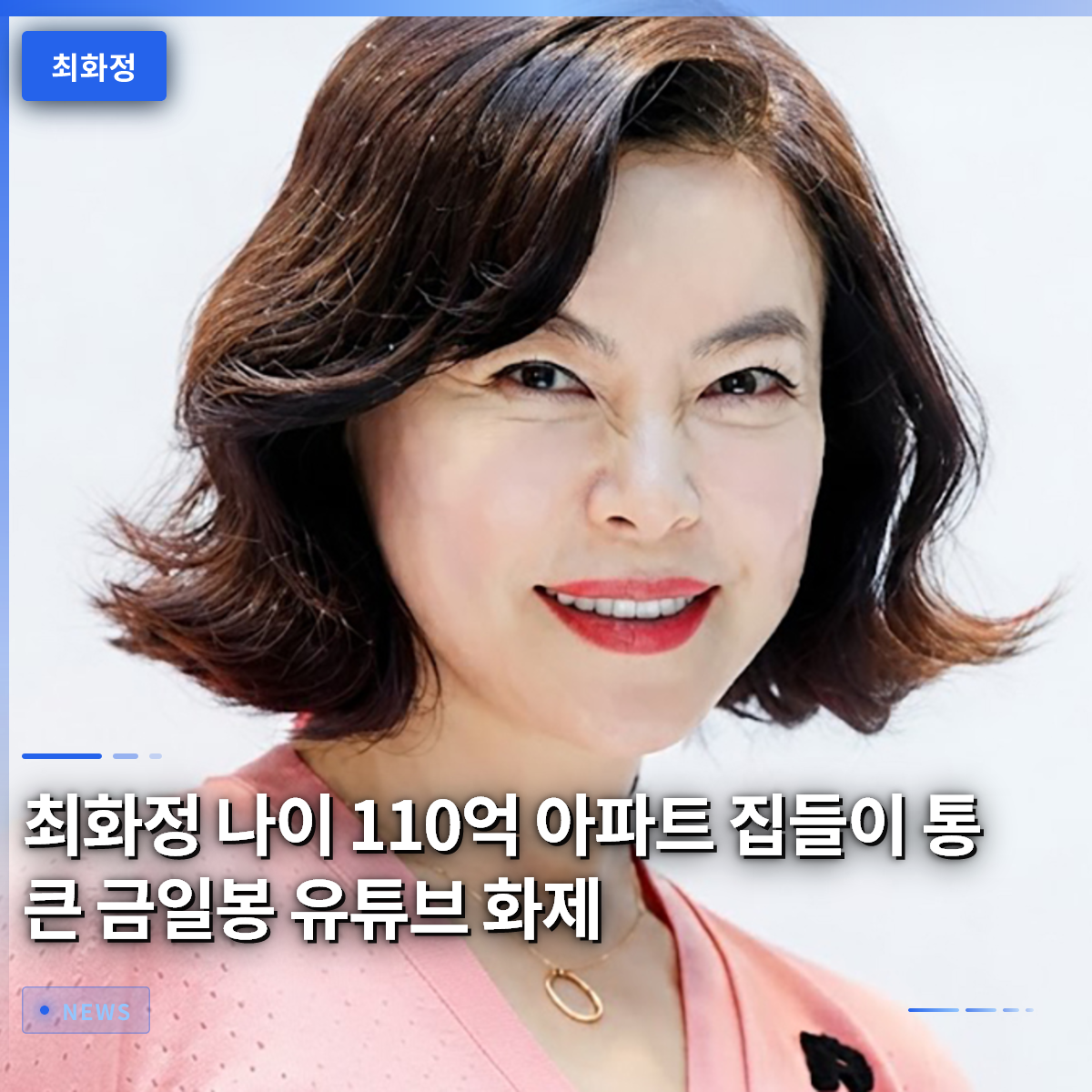 Choi Hwa-jung's Age, 11 Billion Won Apartment, Housewarming Gift, and Generous Envelope: A YouTube Sensation Choi Hwa-jung's Age, 11 Billion Won Apartment, Housewarming Gift, and Generous Envelope: A YouTube Sensation